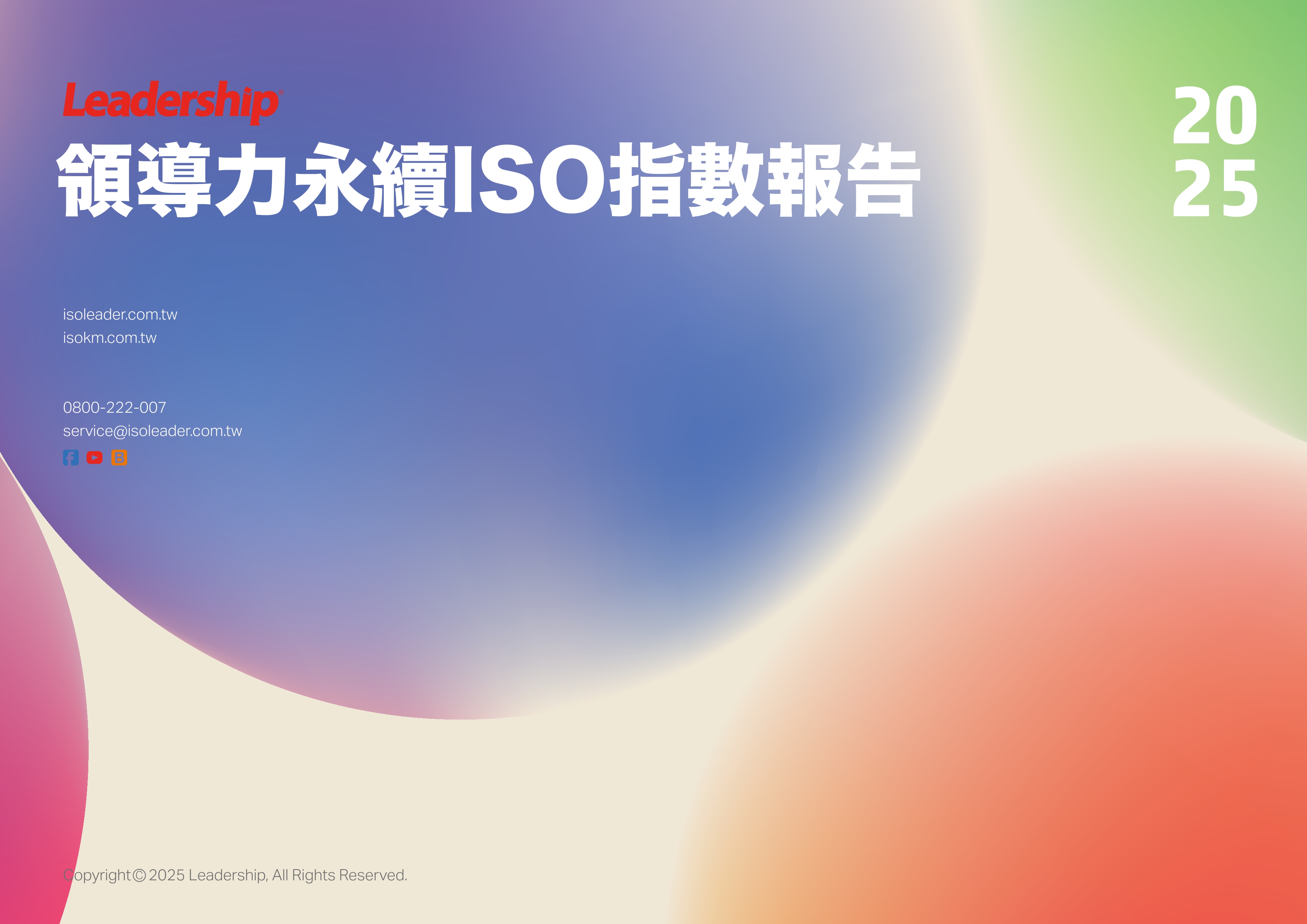 2025 領導力永續ISO指數報告